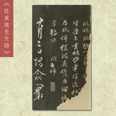 蘇軾〈定風波〉